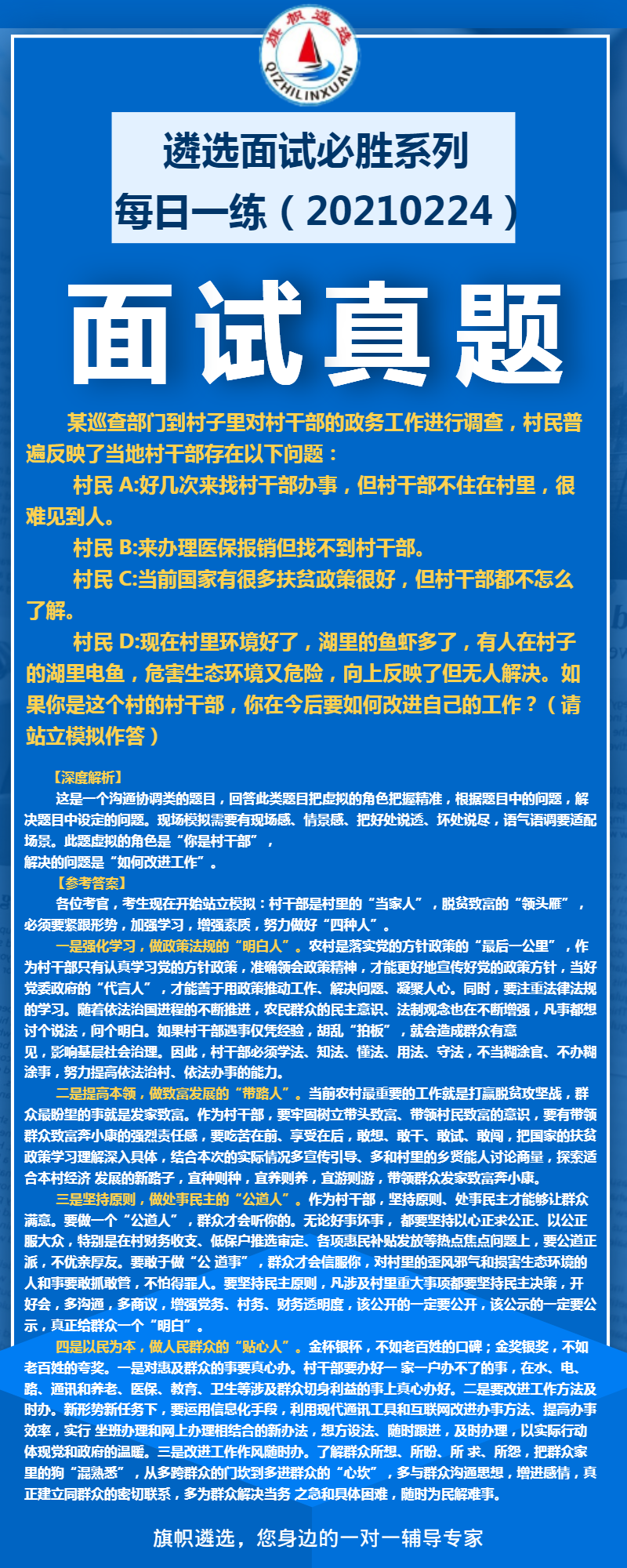 面试每日一练20210224.png