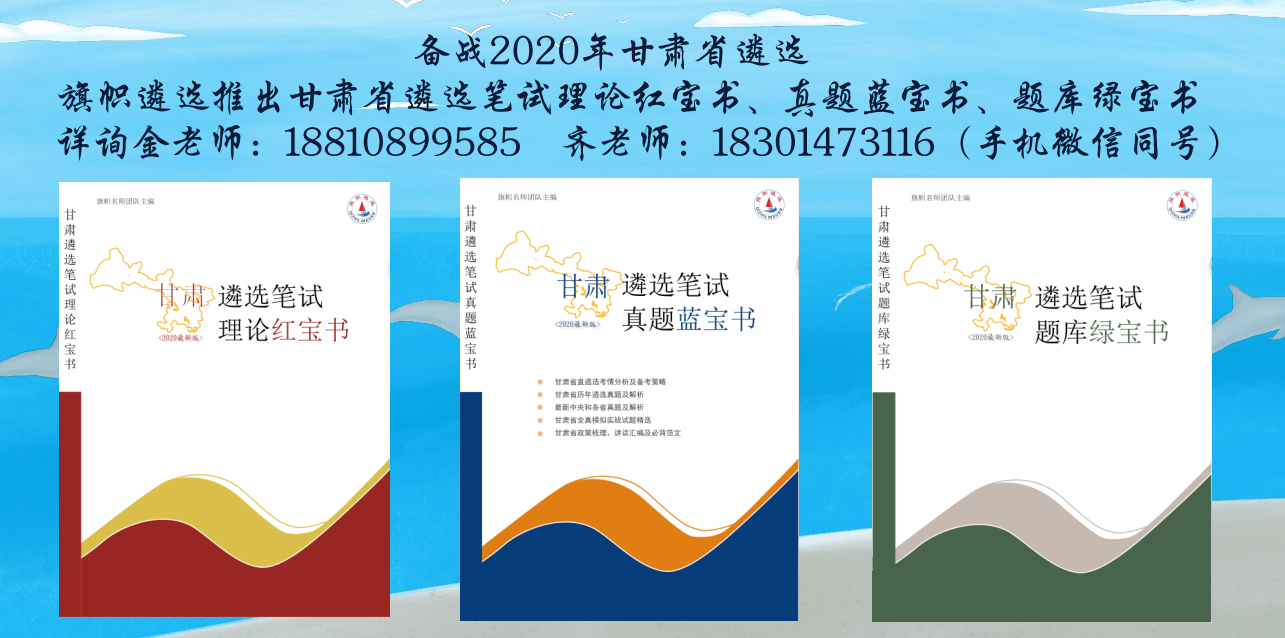 甘肃笔试书宣传.png