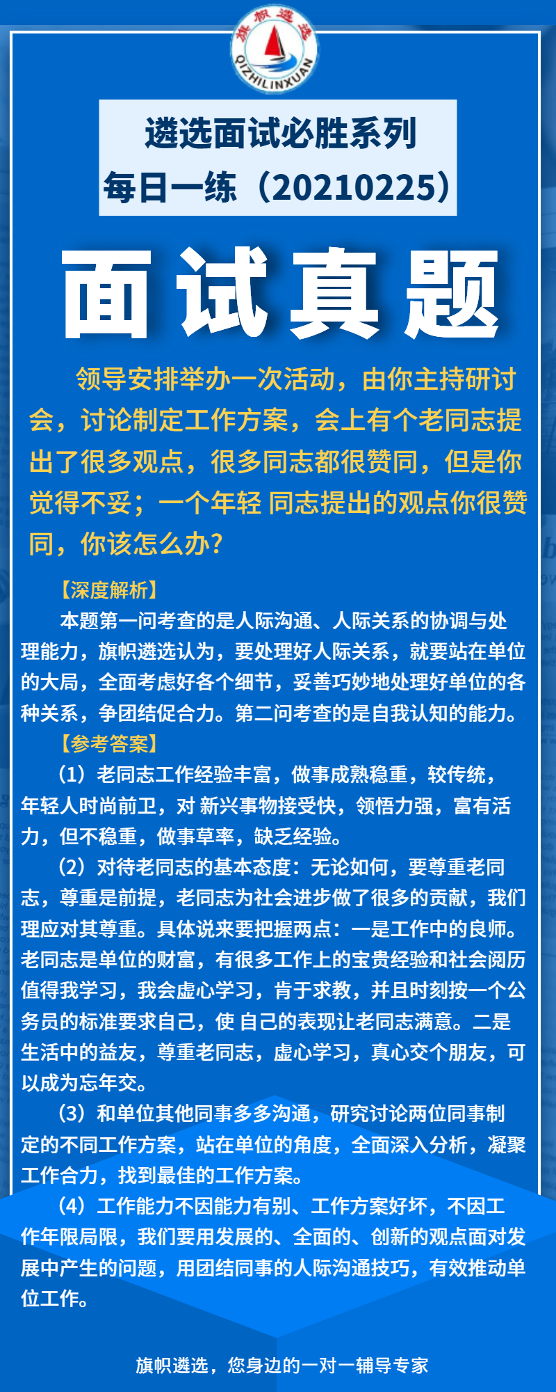 面试每日一练20210225.png