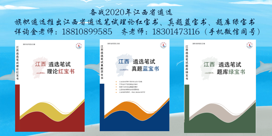 江西笔试书宣传.png