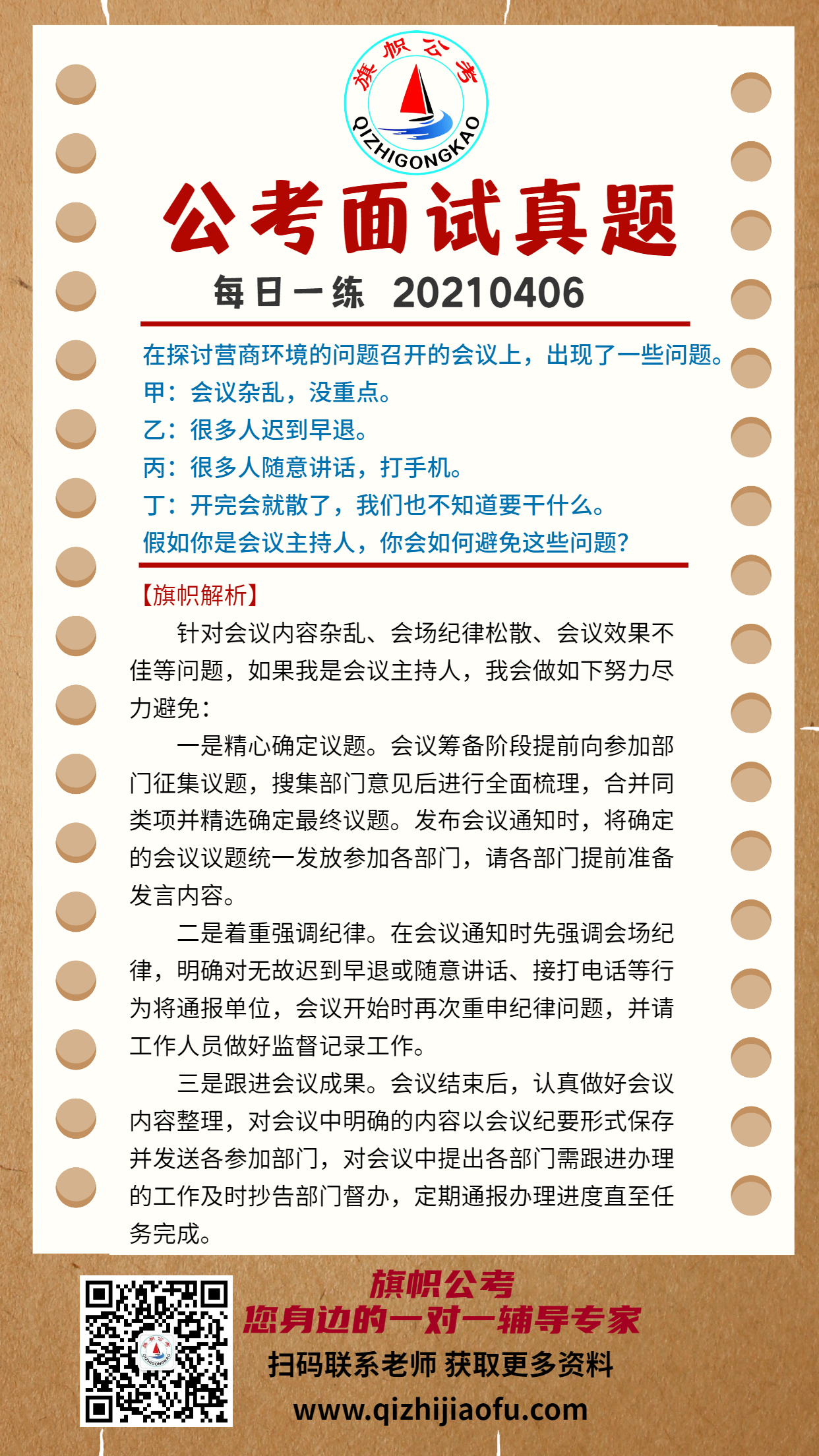 每日真题20210406.jpg