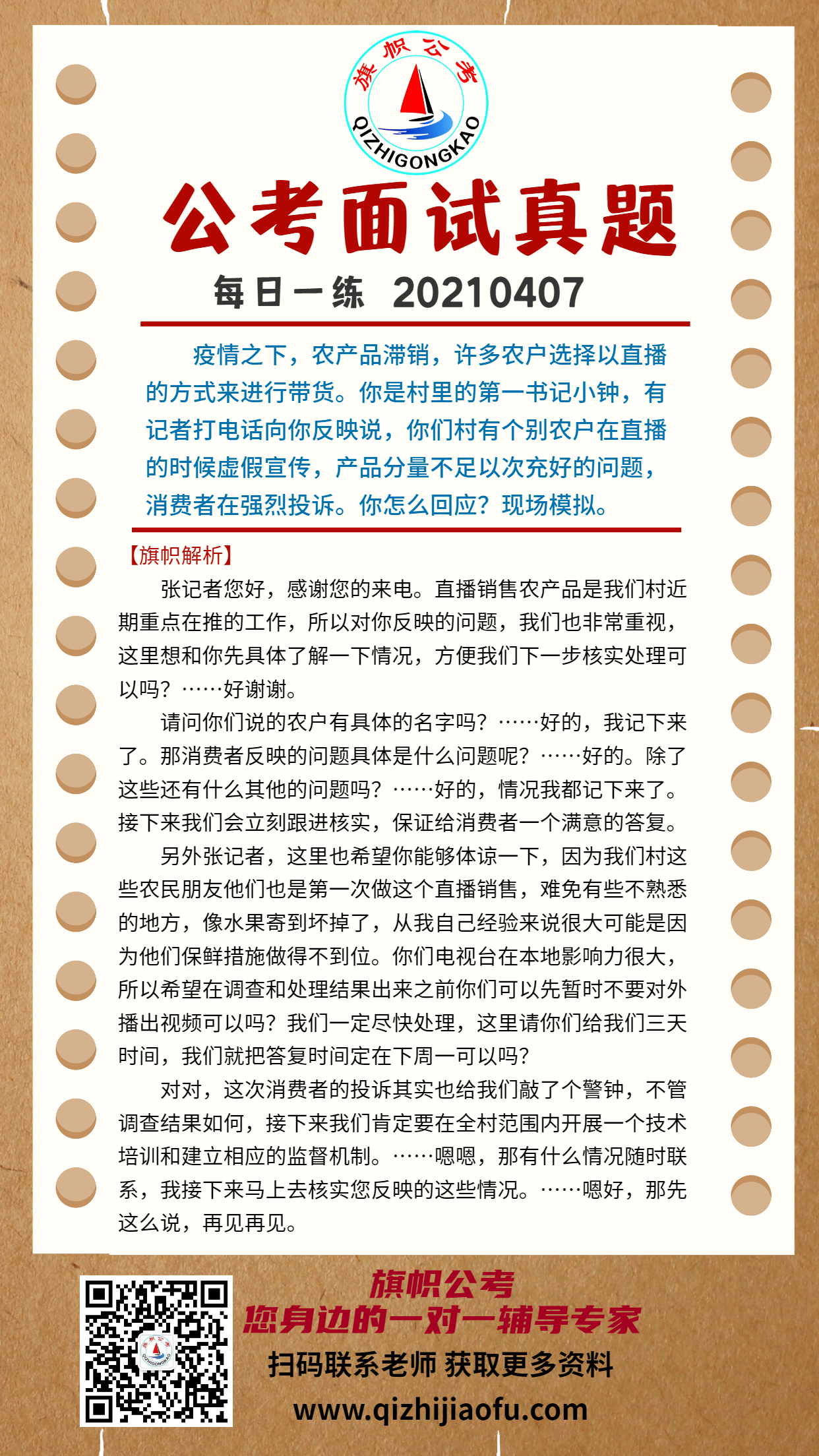 每日真题20210407.jpg