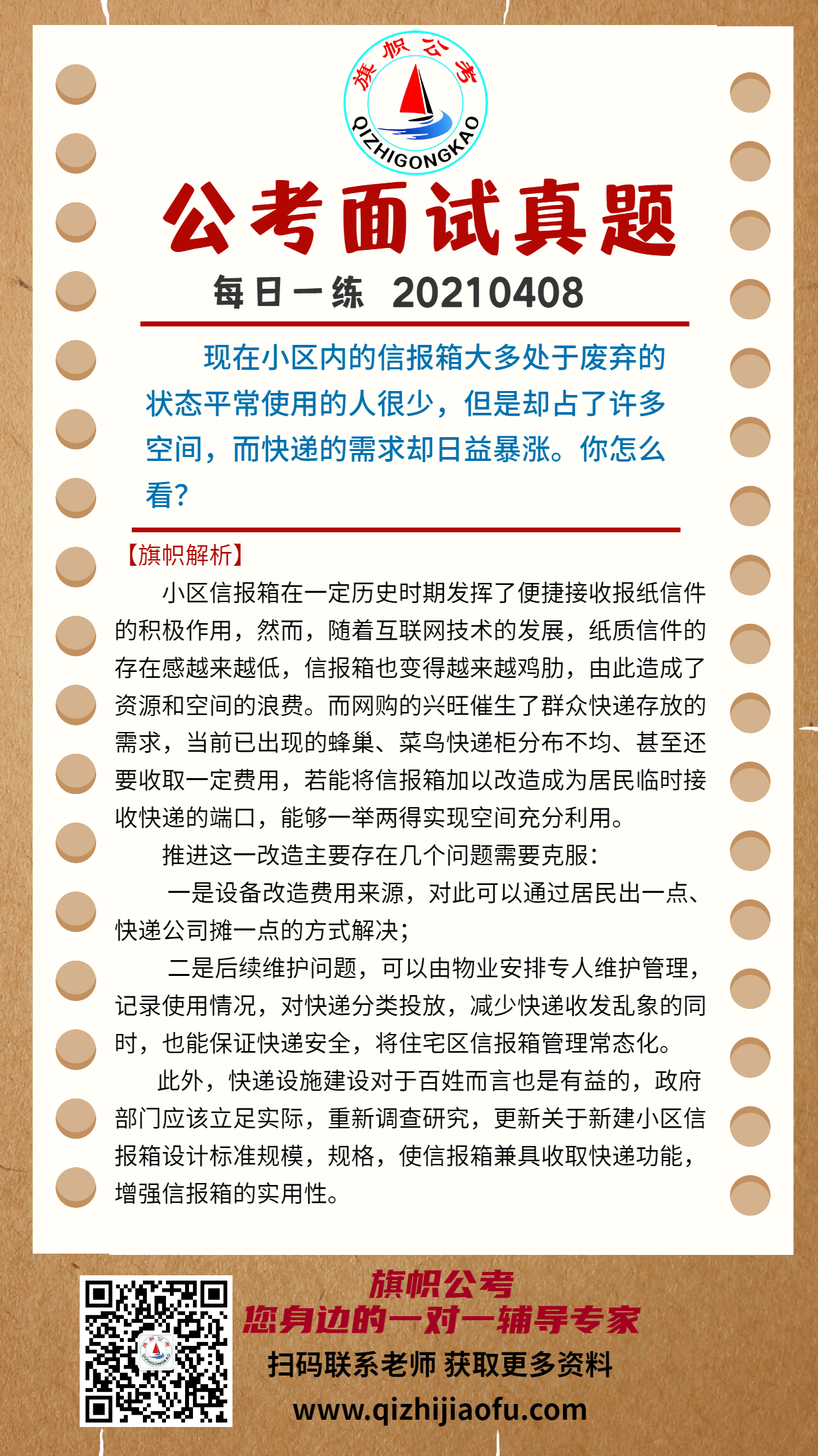 每日真题20210408.jpg