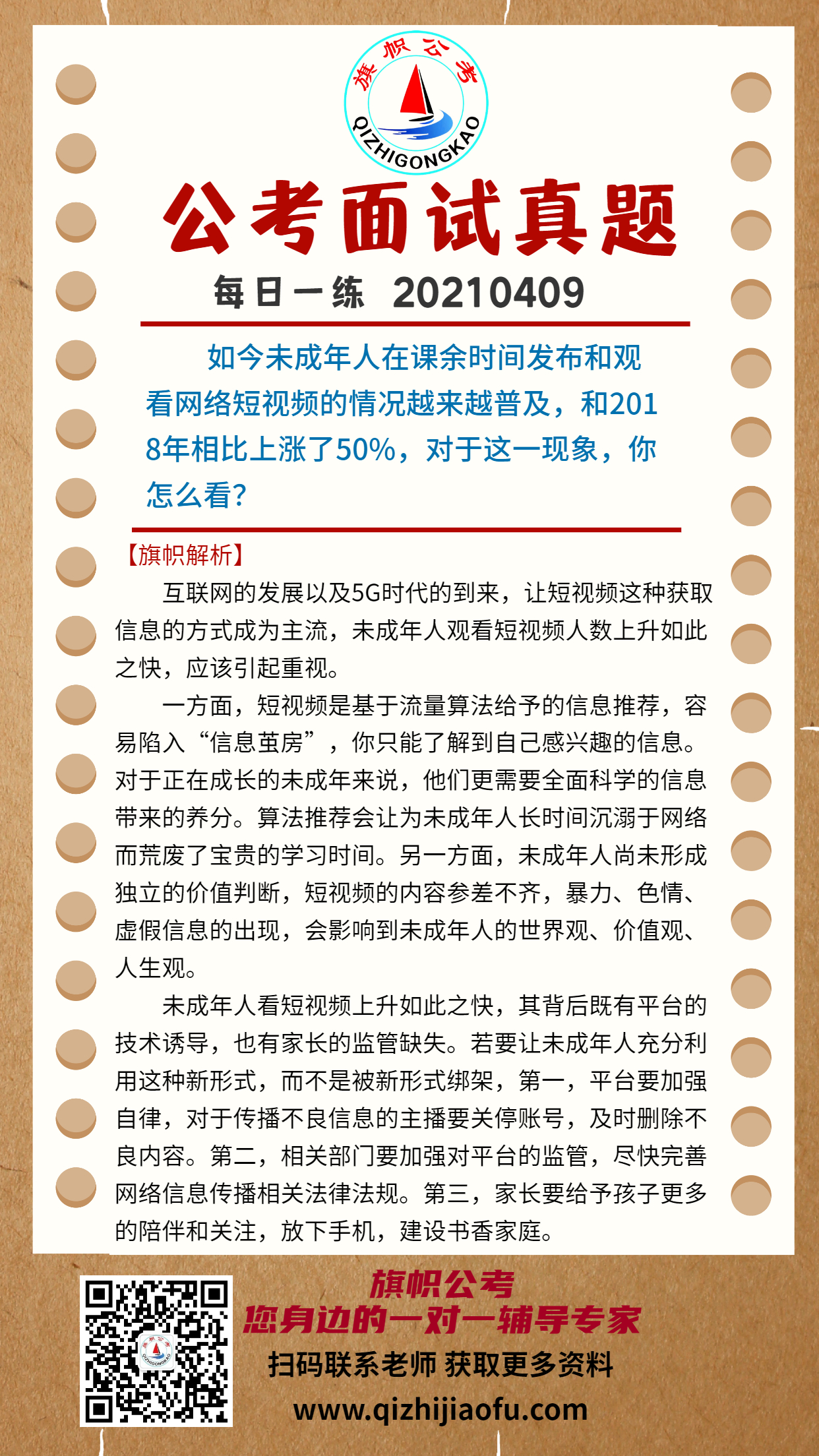 每日真题20210409.jpg