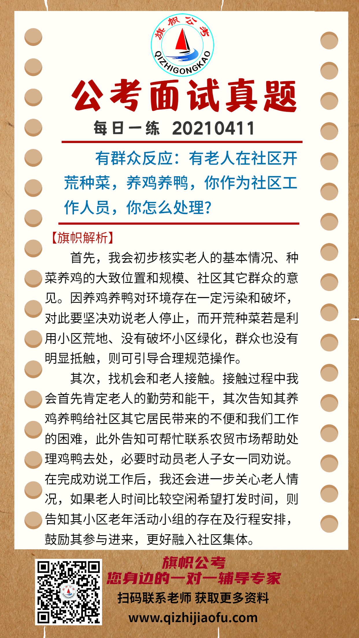 每日真题20210411.jpg