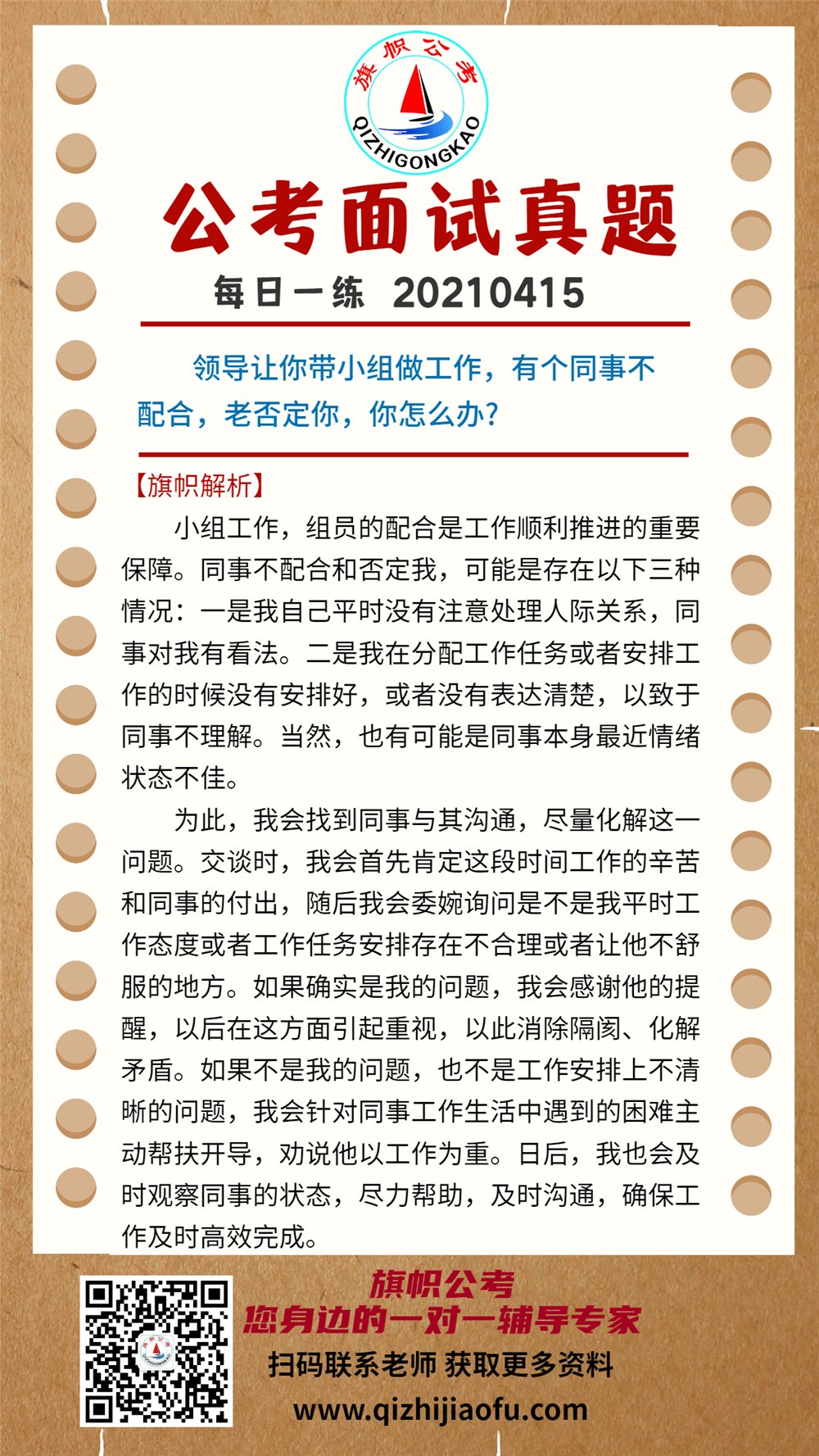 每日真题20210415.jpg