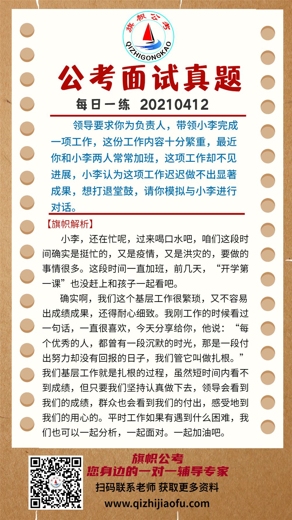 每日真题20210412.jpg