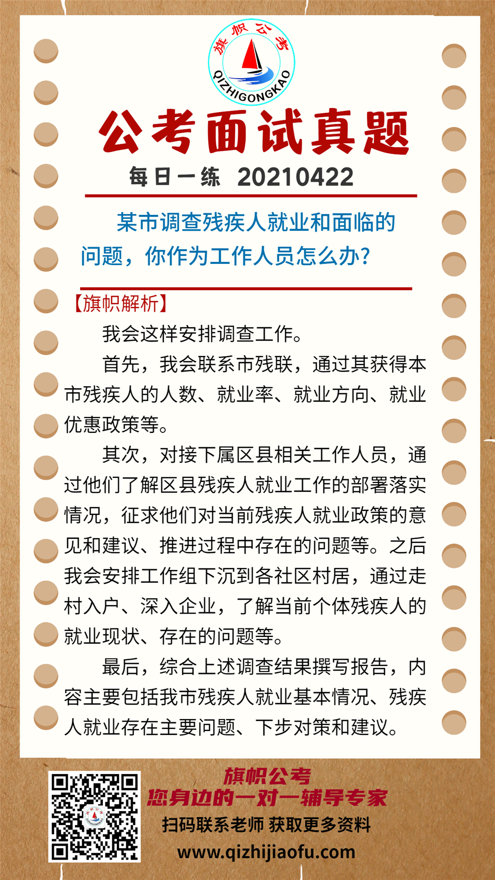 每日真题20210422.jpg