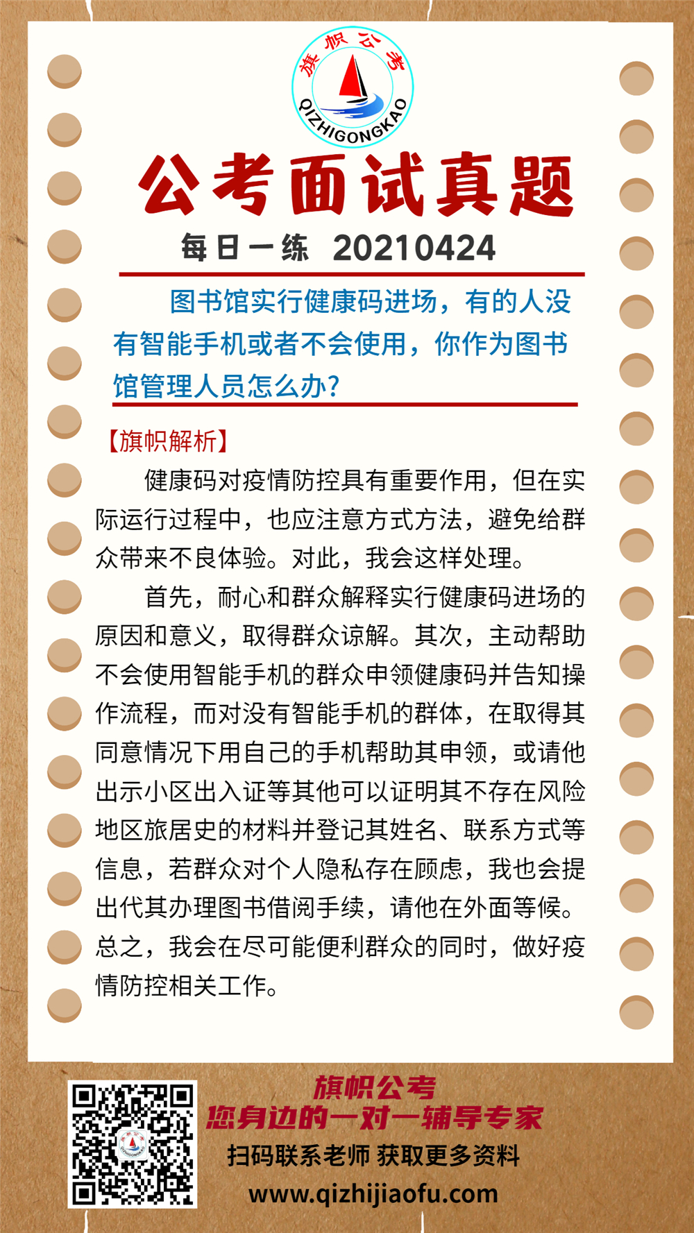每日真题20210424.jpg