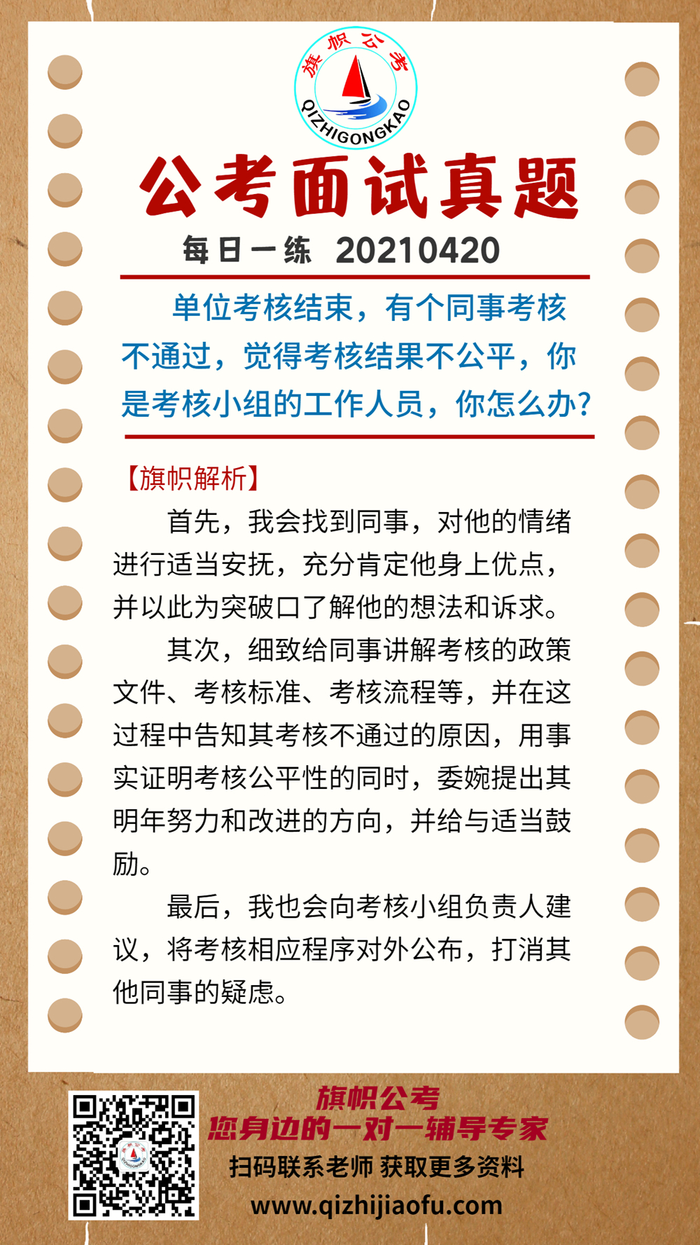 每日真题20210420 (1).jpg