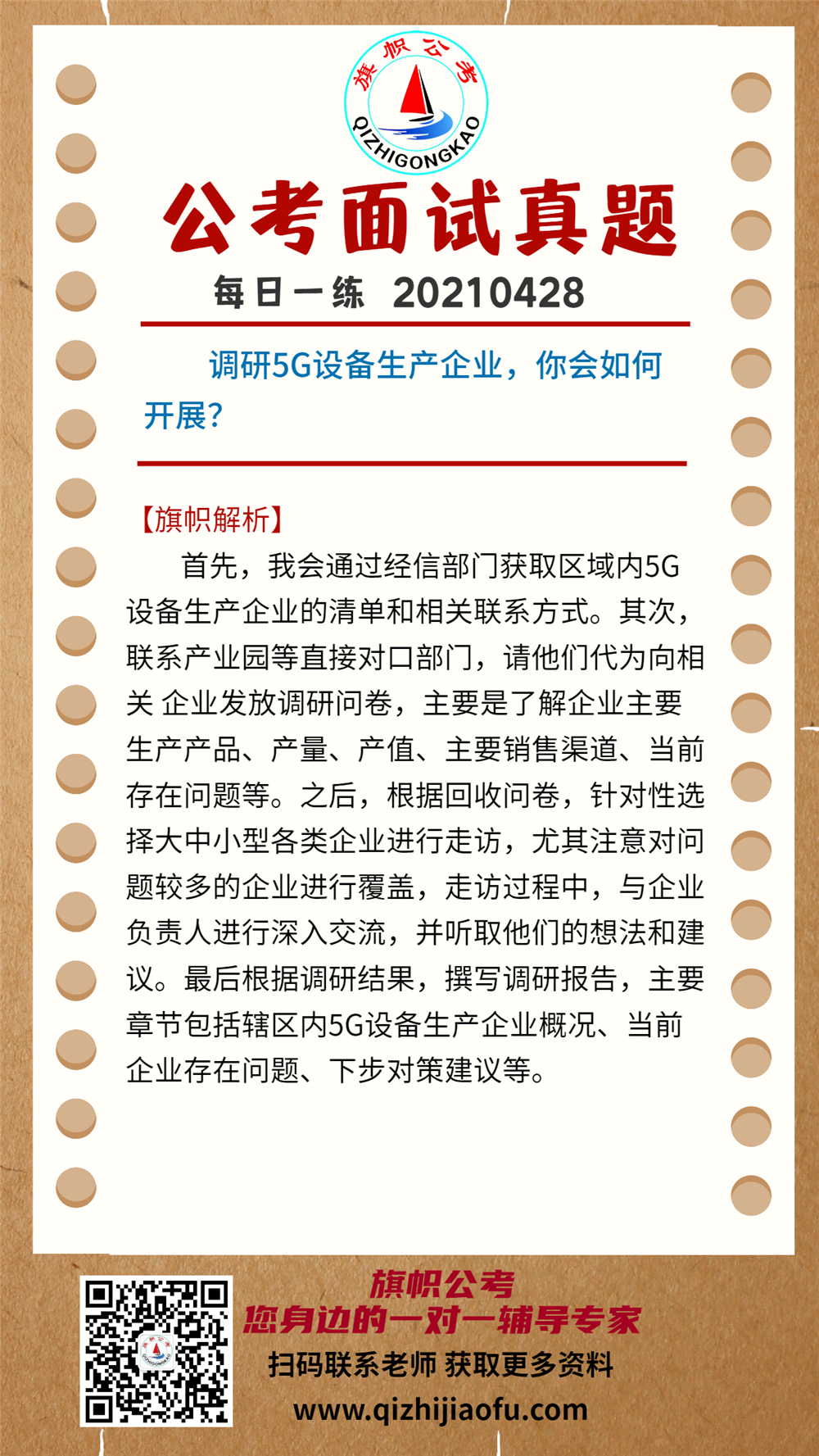 每日真题20210428.jpg