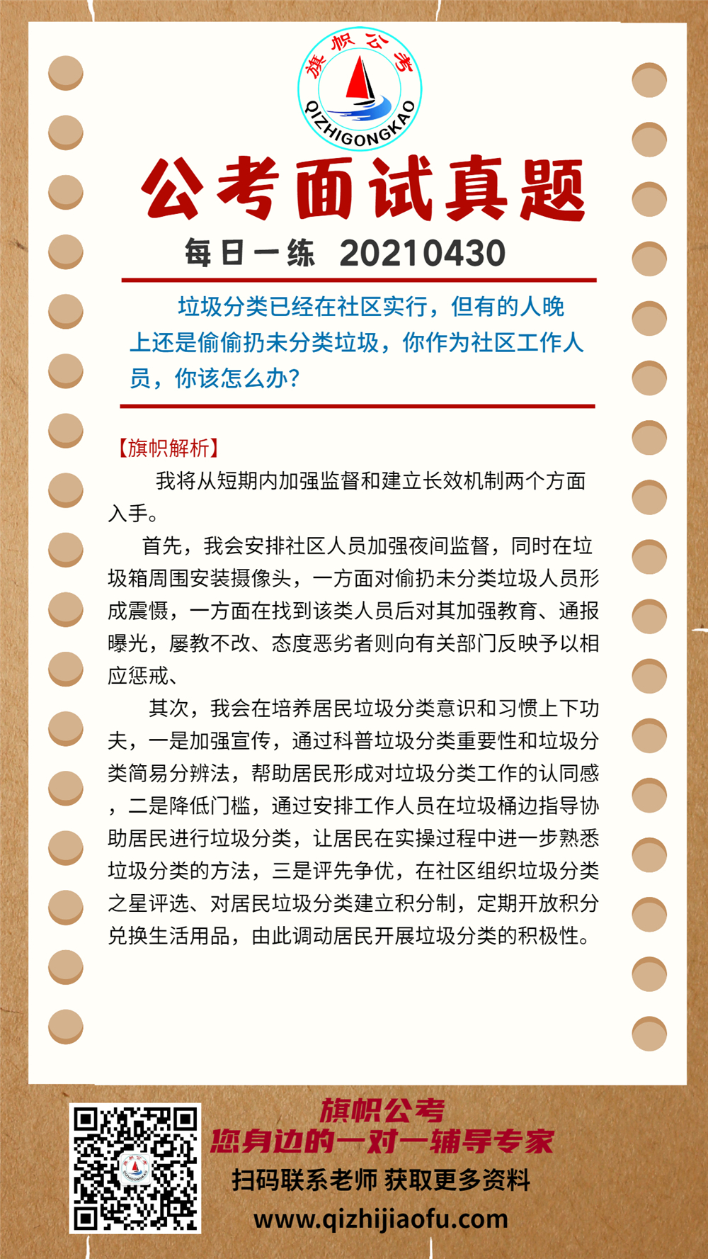 每日真题20210430.jpg