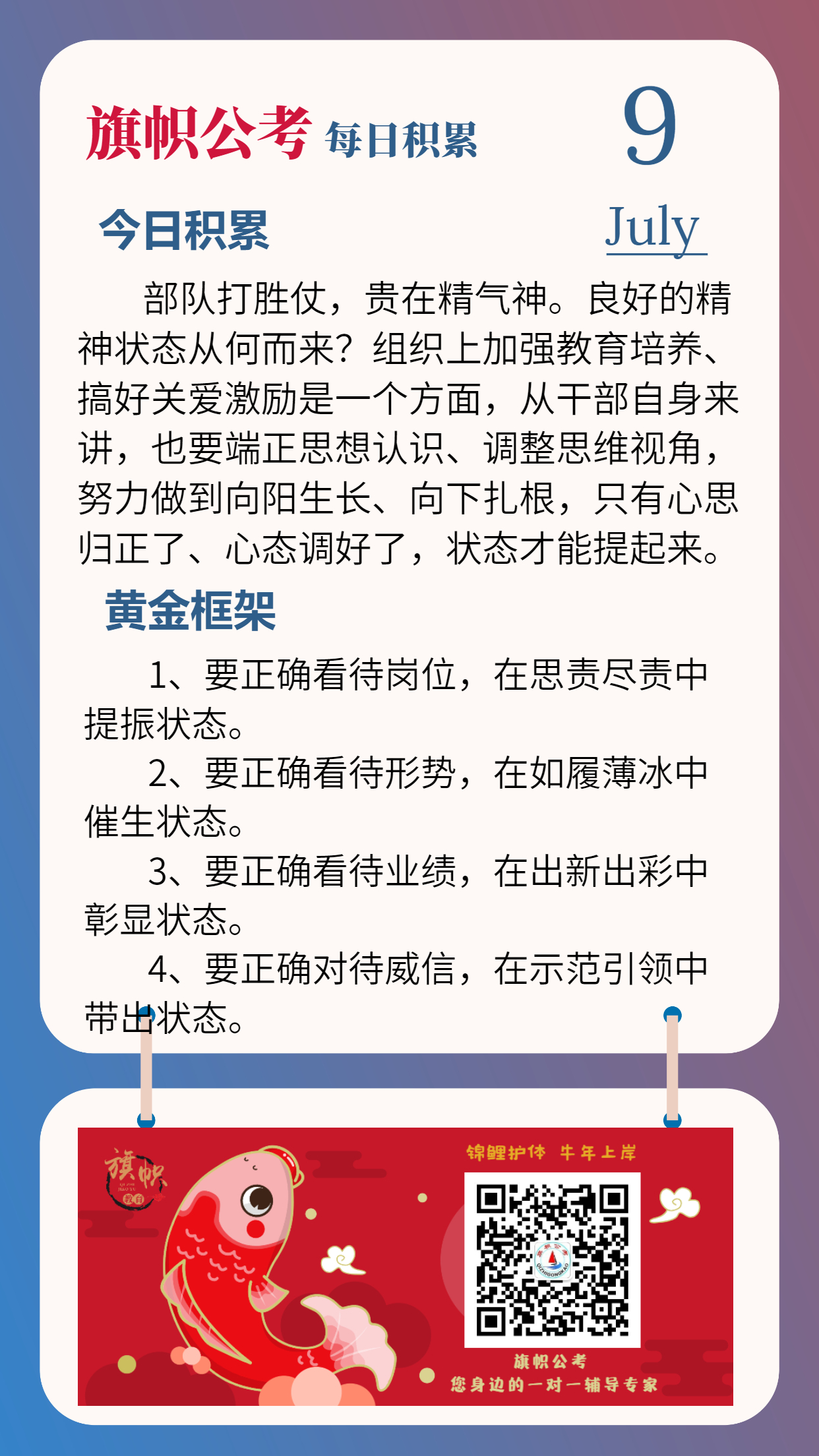公考每日积累0709.jpg