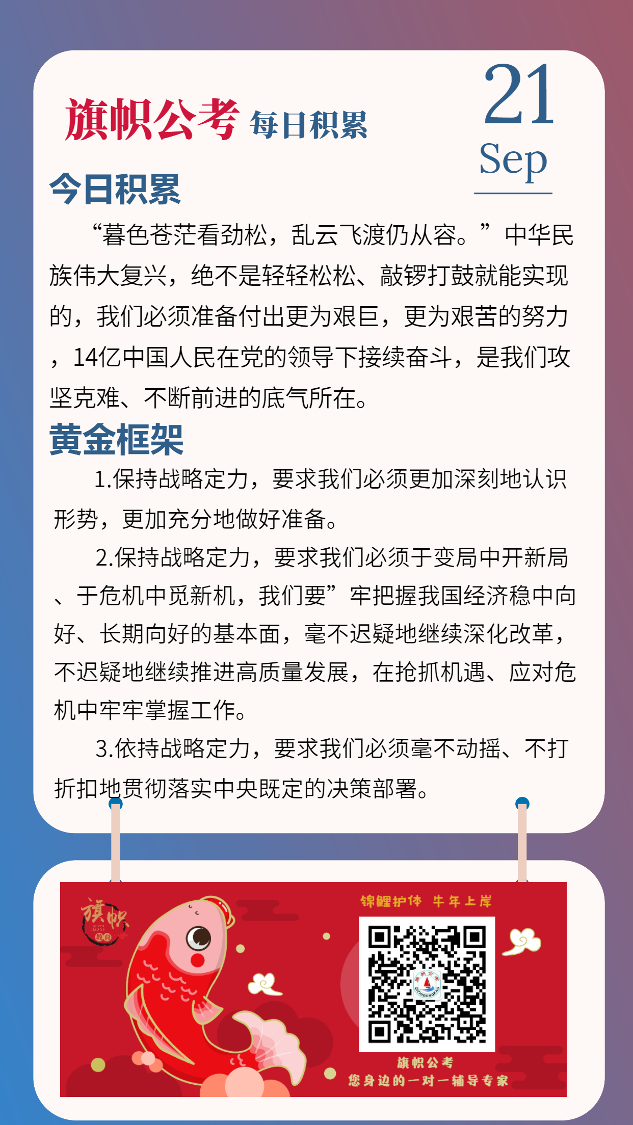 公考每日积累0921.jpg
