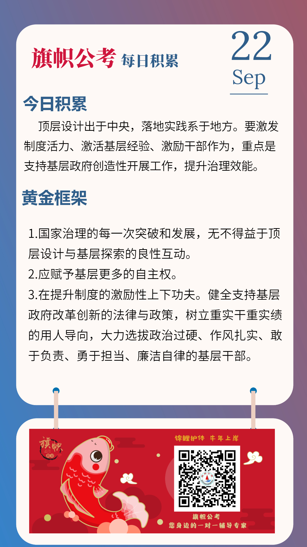 公考每日积累0922.jpg