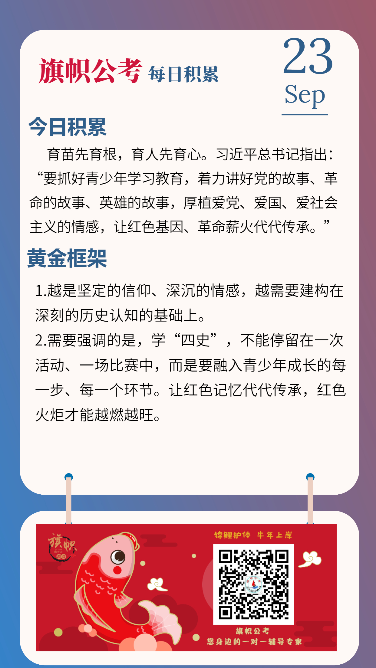 公考每日积累0923.jpg