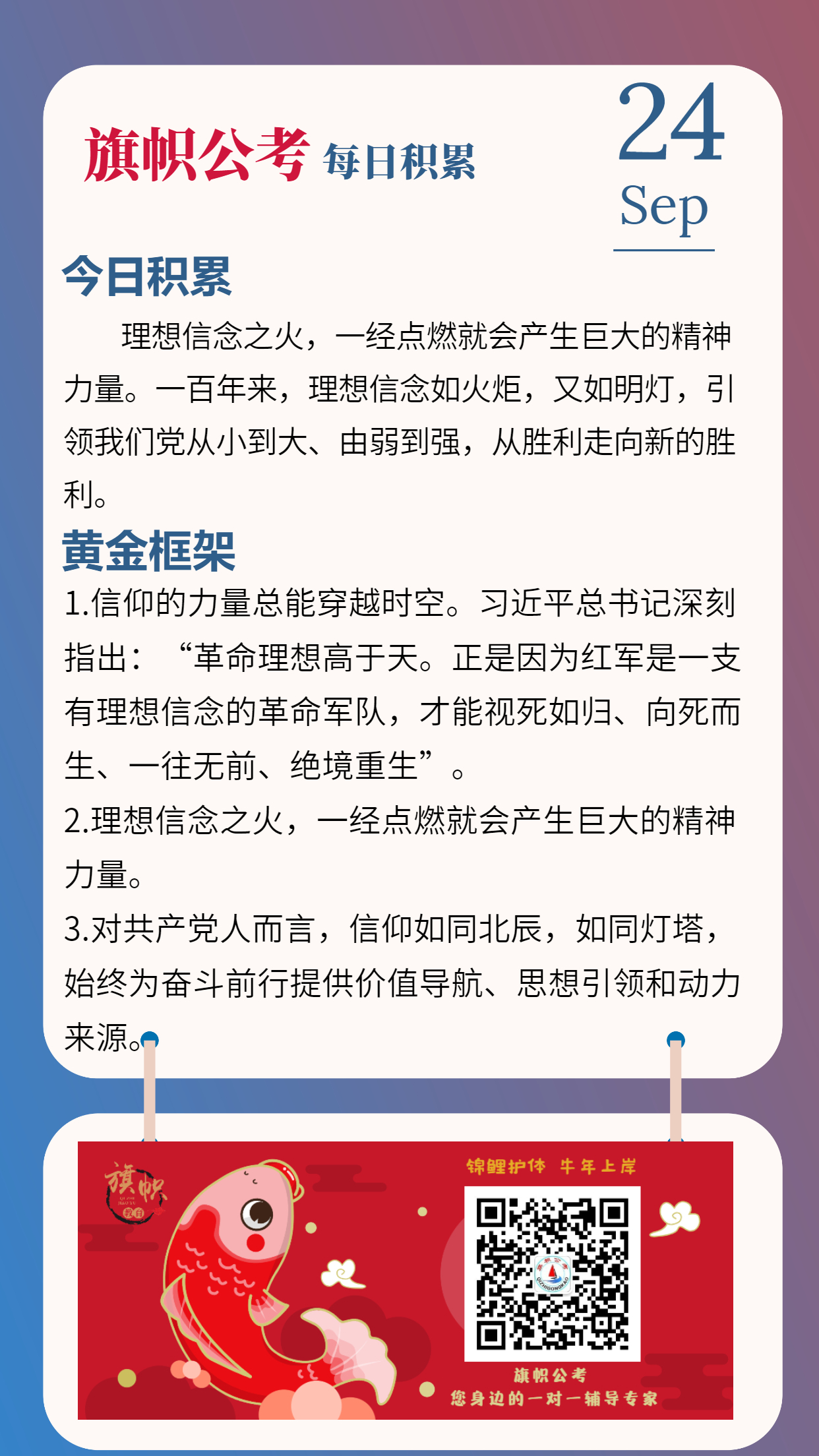 公考每日积累0924.jpg
