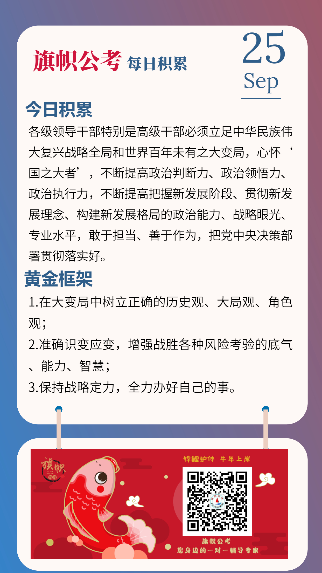 公考每日积累0925.jpg