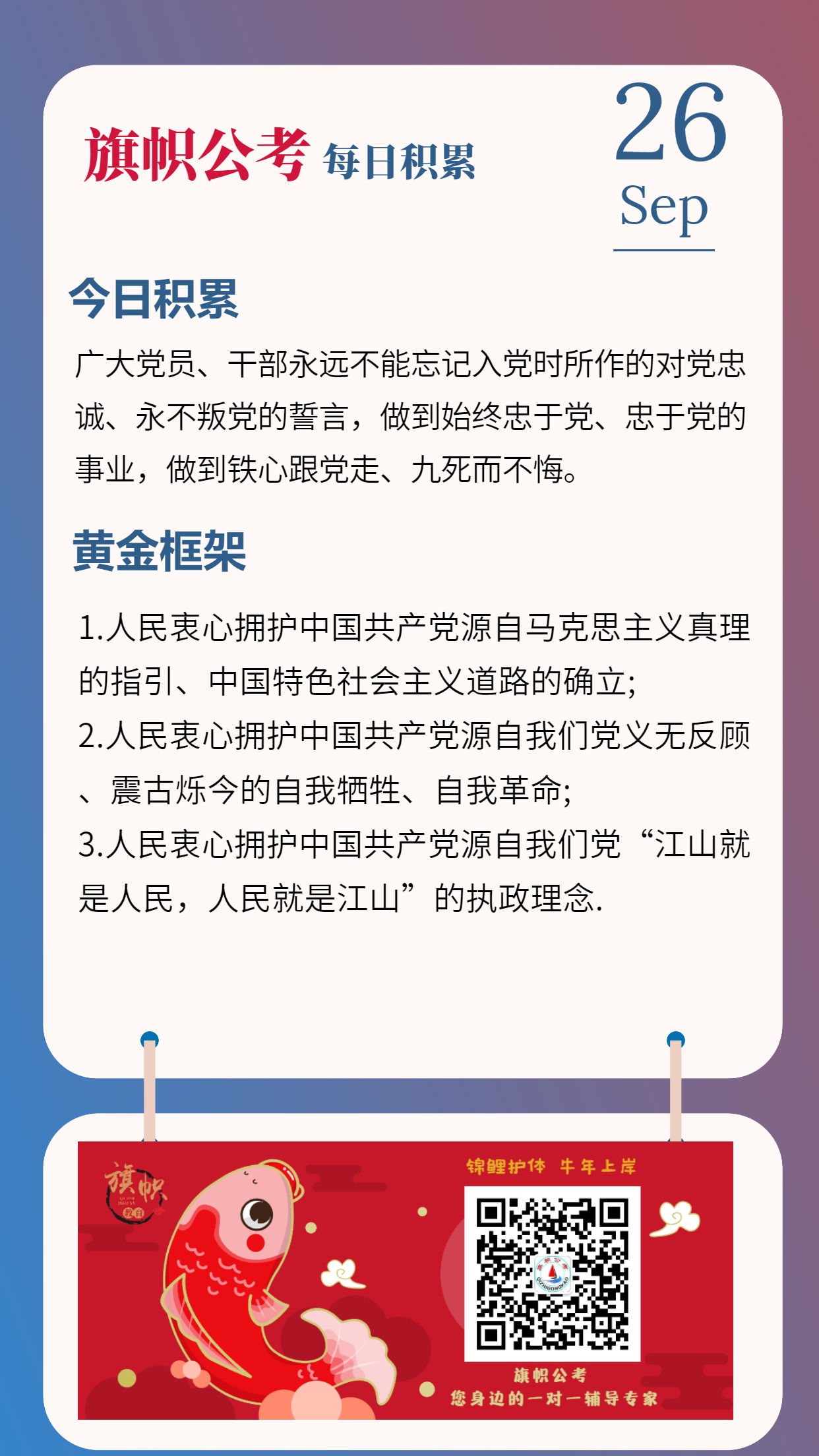 公考每日积累0926.jpg