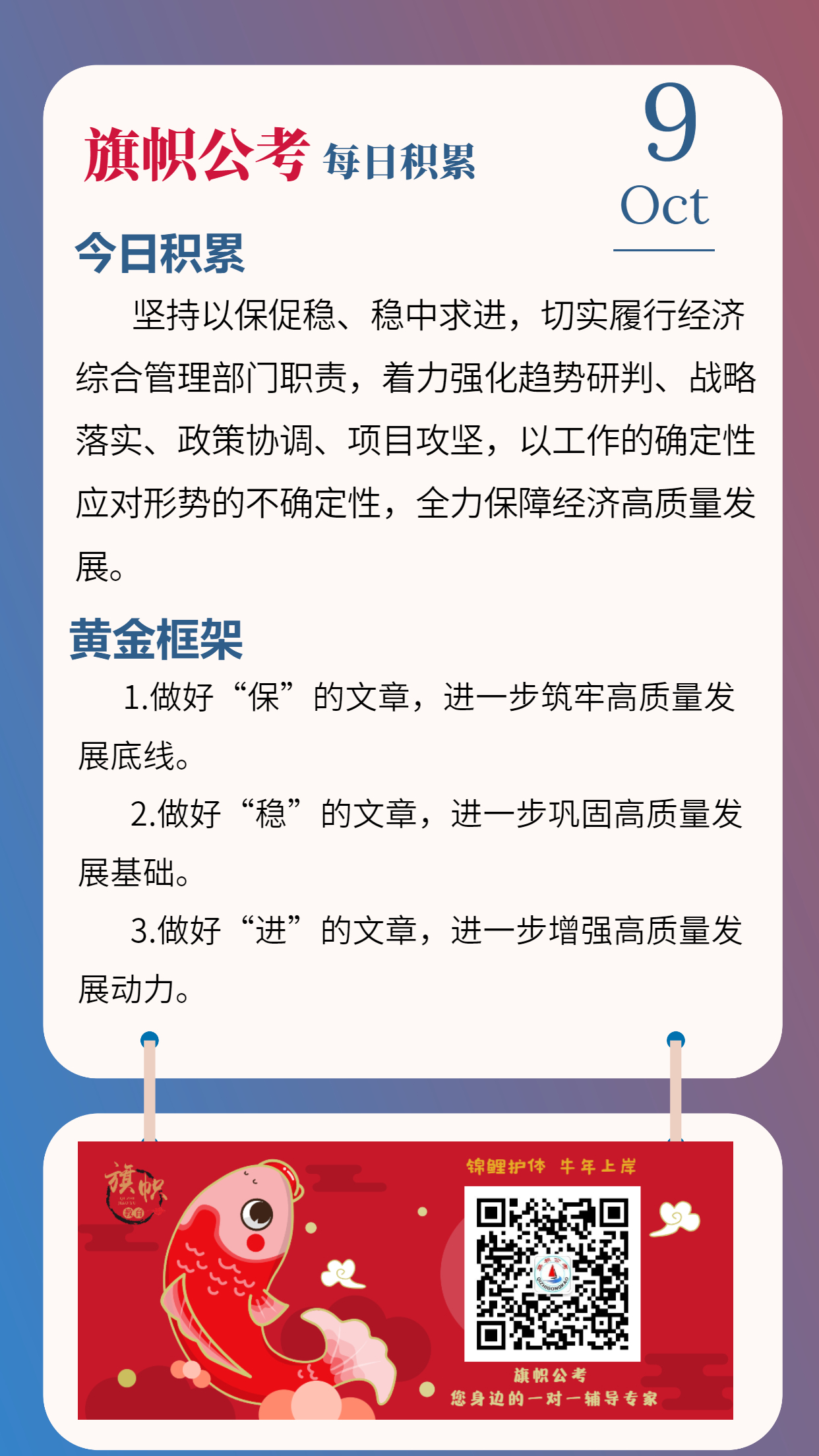 公考每日积累1009(1).jpg