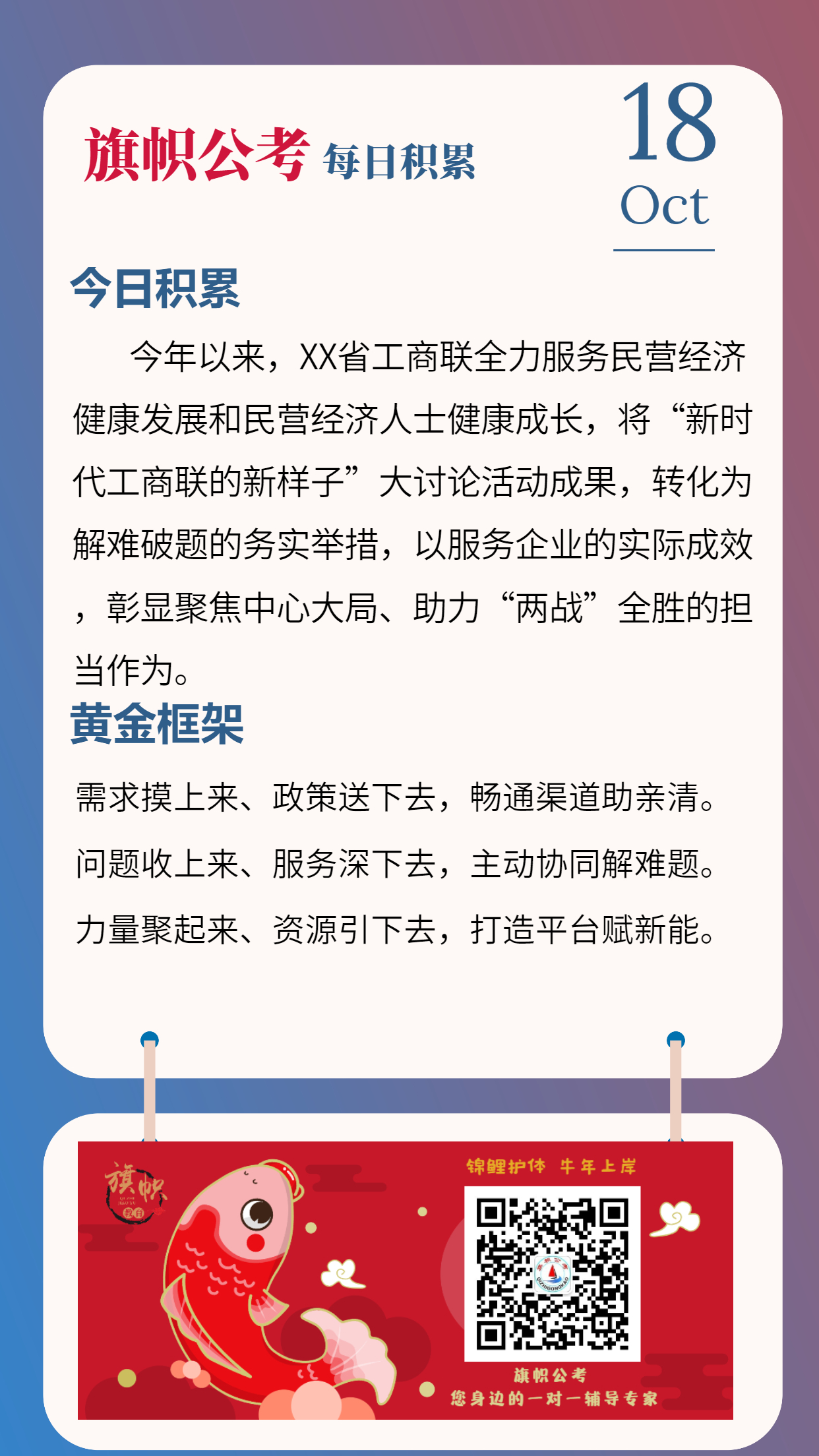 公考每日积累1018.jpg
