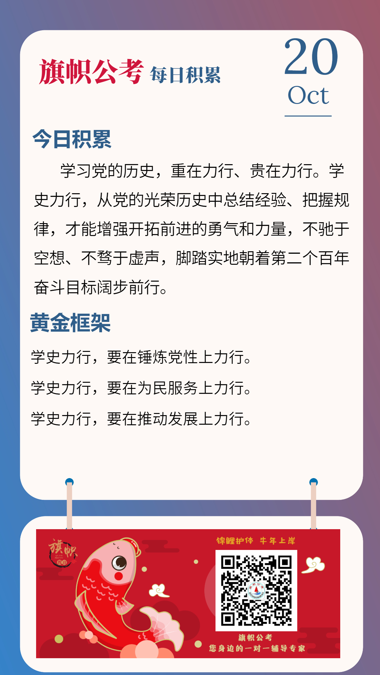 公考每日积累1020.jpg
