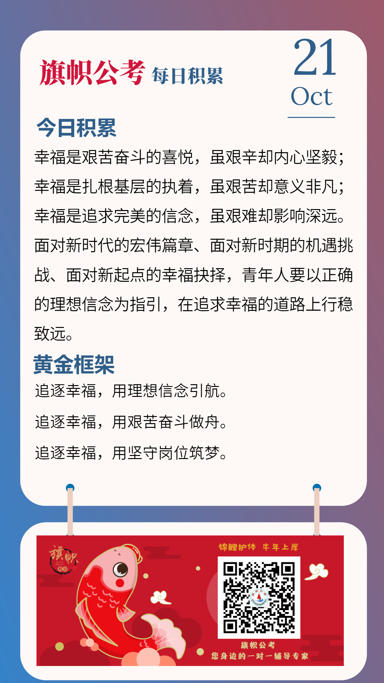 公考每日积累1021.jpg