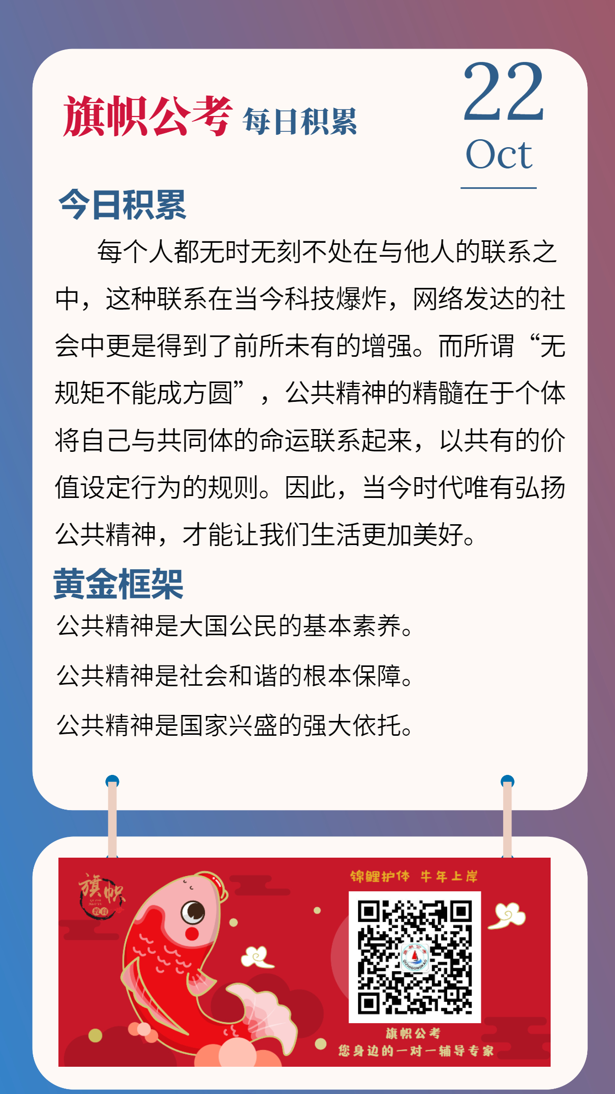 公考每日积累1022.jpg