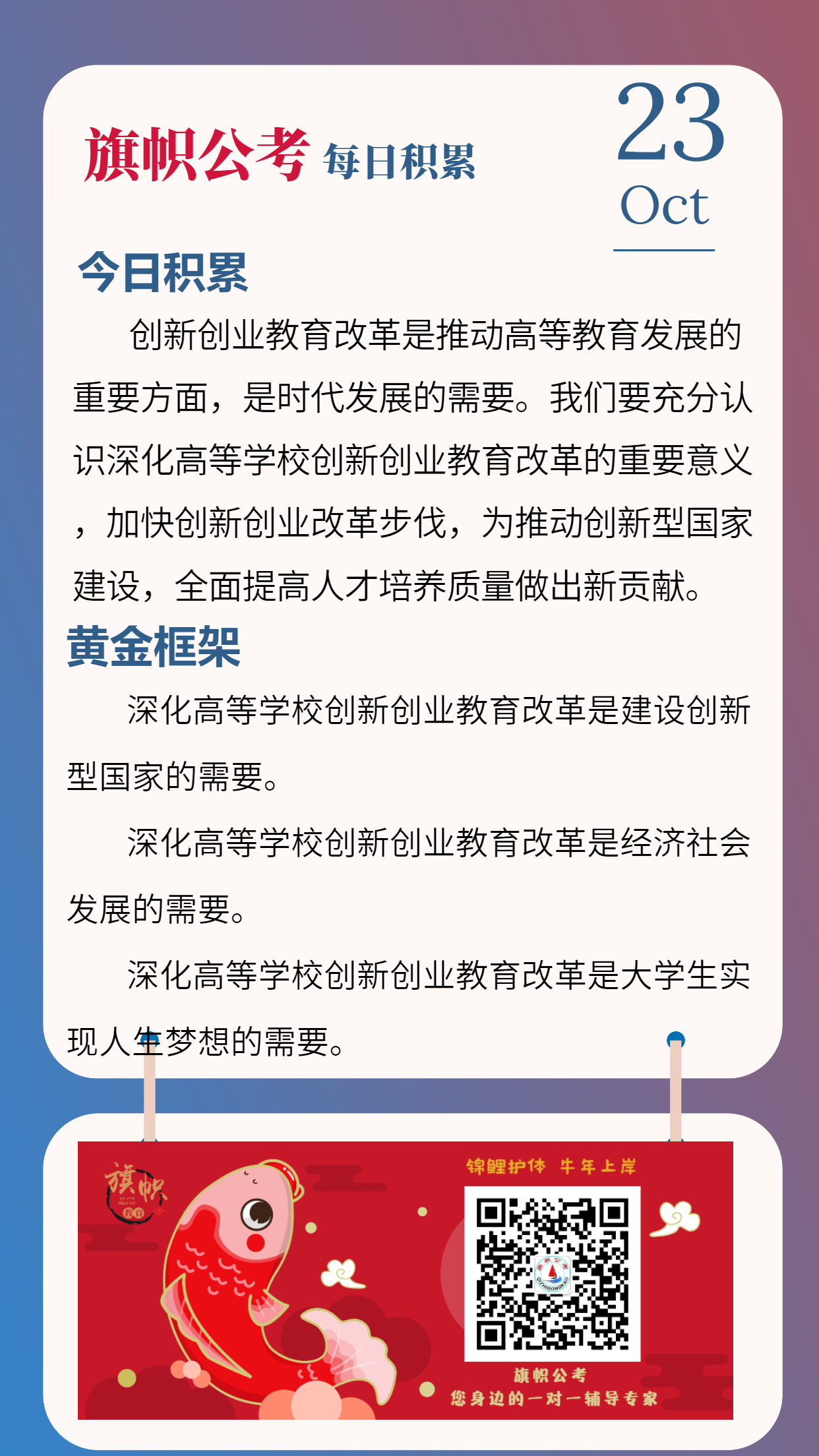公考每日积累1023.jpg