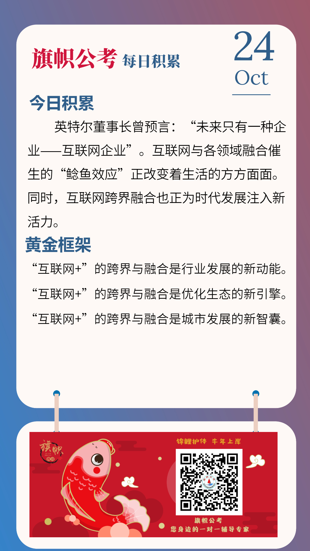 公考每日积累1024.jpg