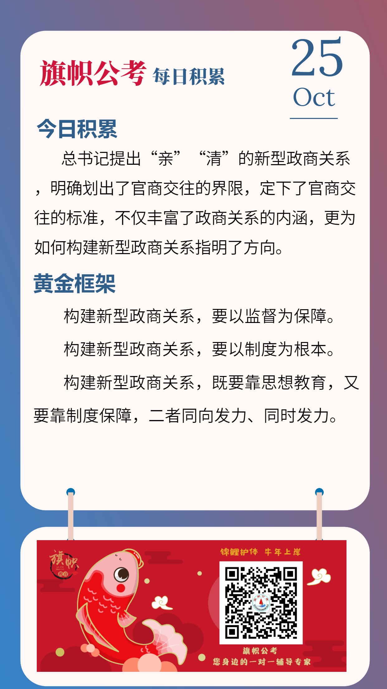 公考每日积累1025.jpg