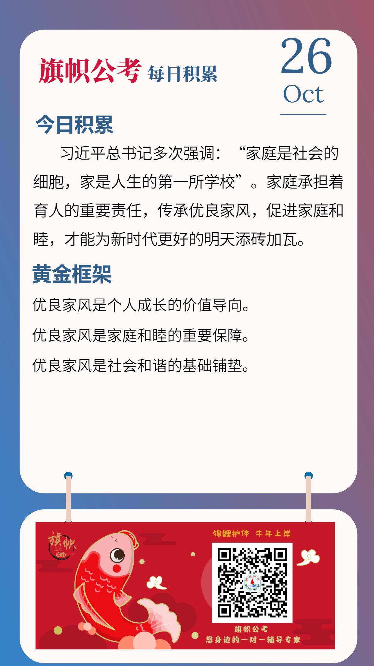 公考每日积累1026.jpg