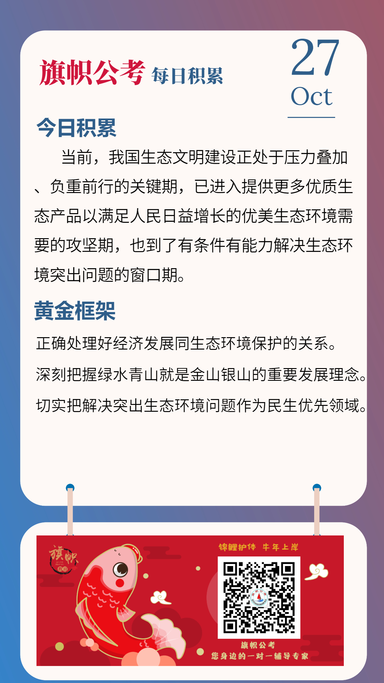 公考每日积累1027.jpg
