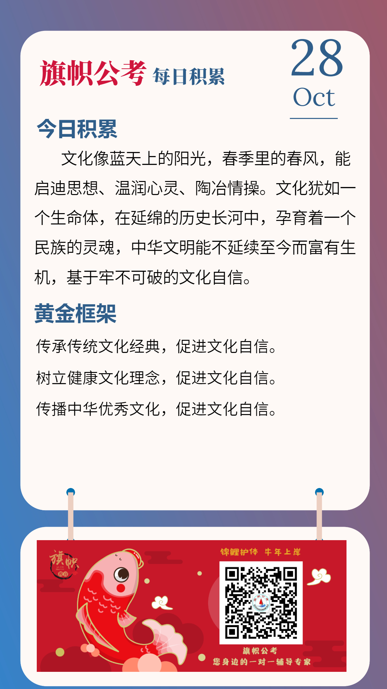 公考每日积累1028.jpg