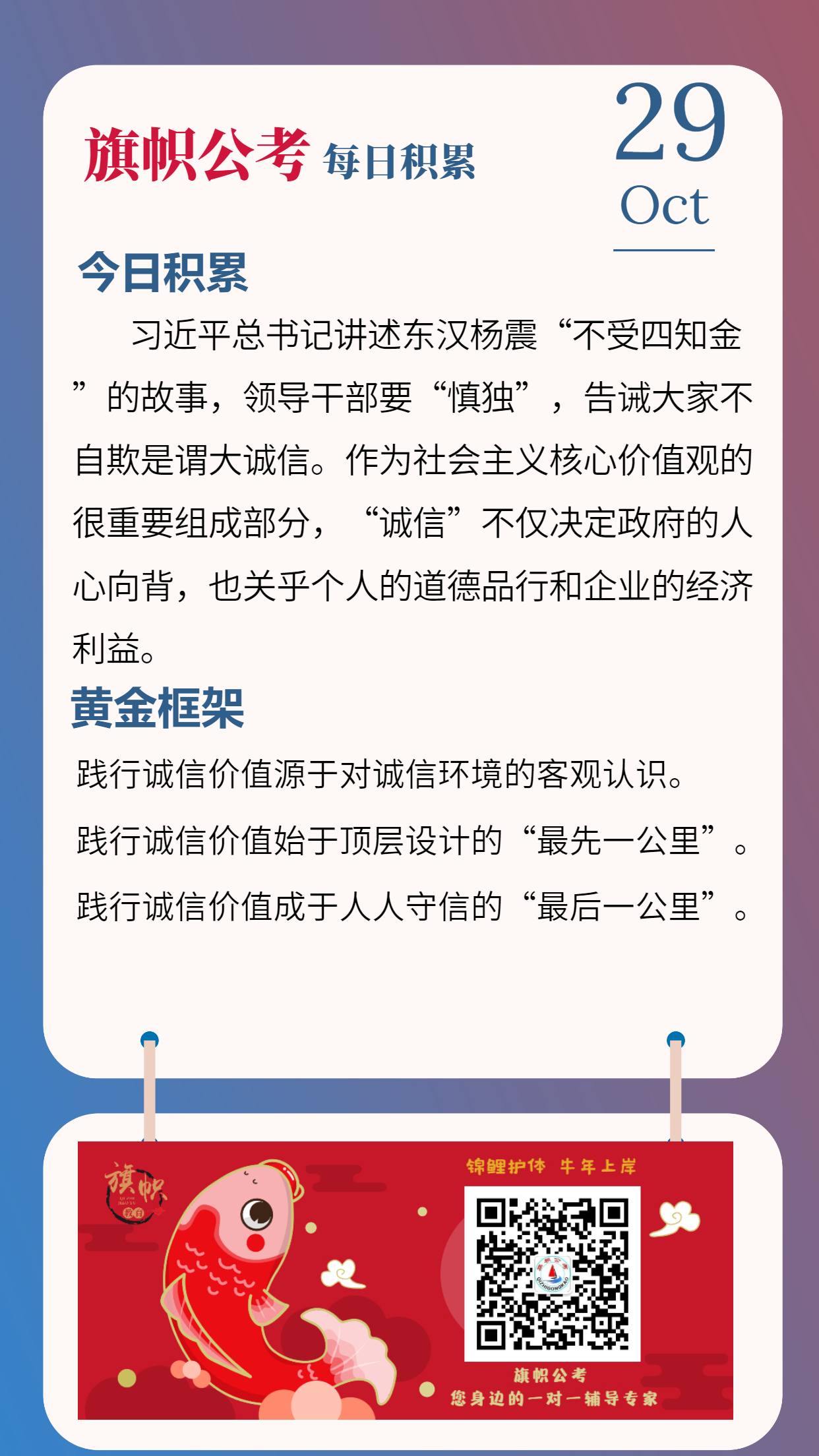 公考每日积累1029.jpg