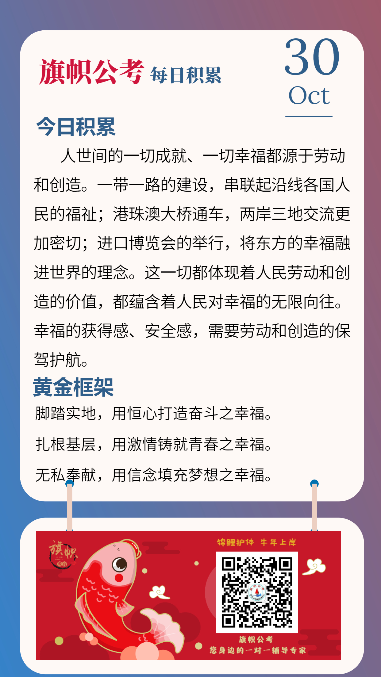 公考每日积累1030.jpg
