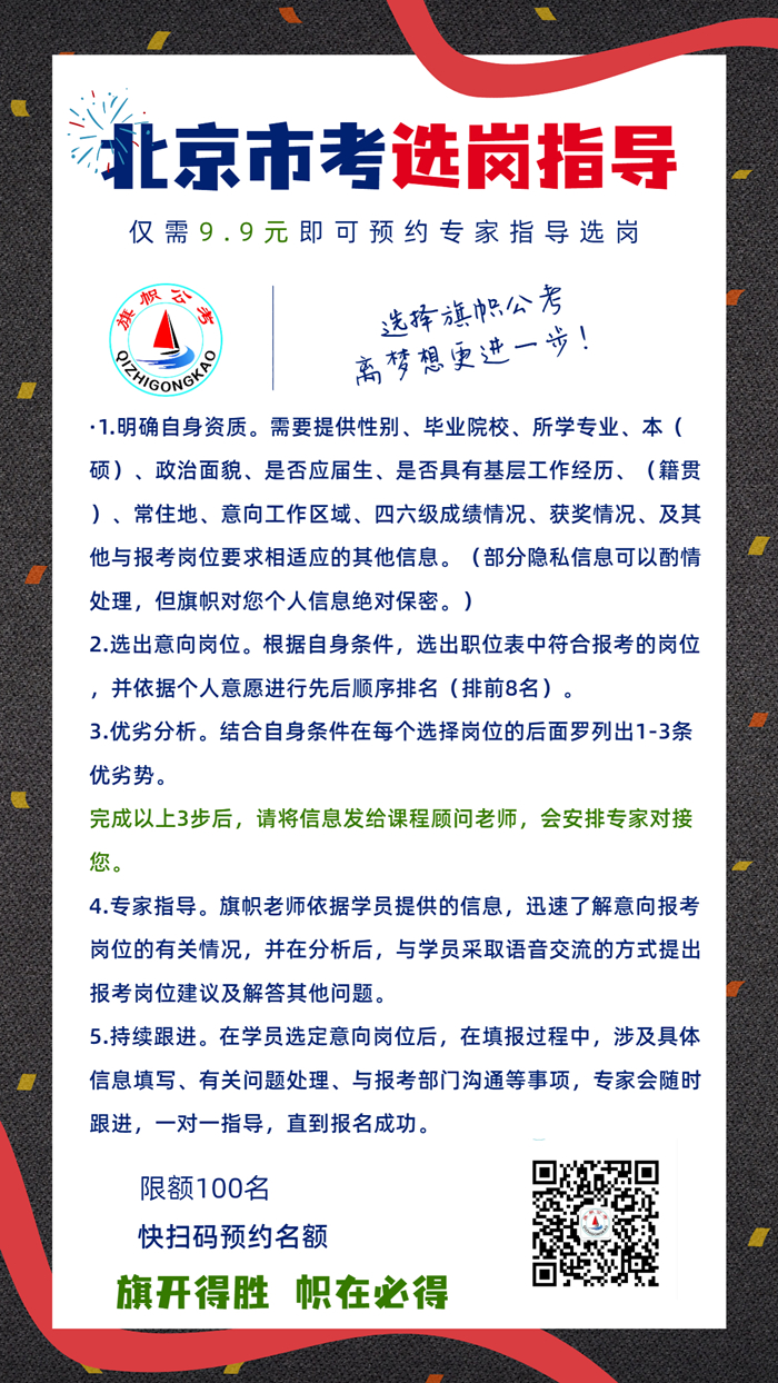 北京市考选岗_副本.jpg