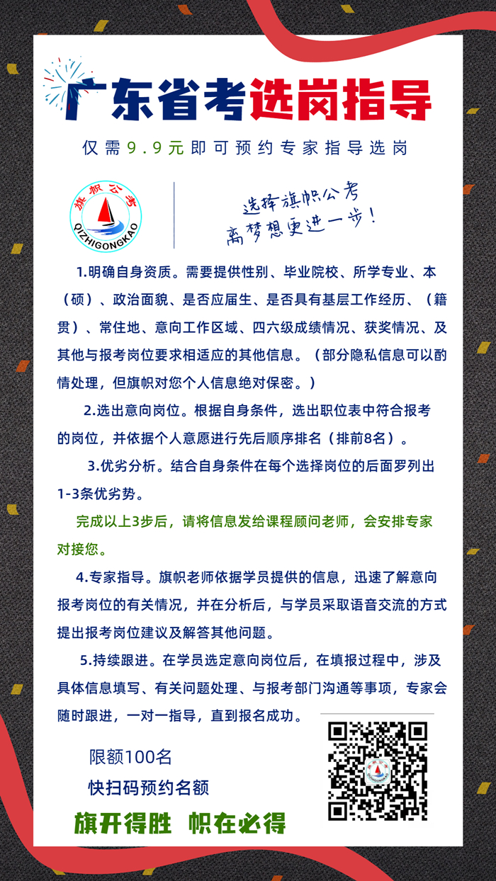 广东选岗海报-唯一_副本.jpg
