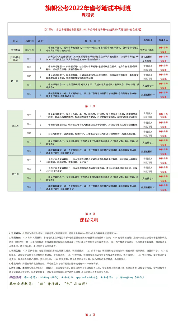 1653231798690537.jpg 2022省考笔试课_副本.jpg