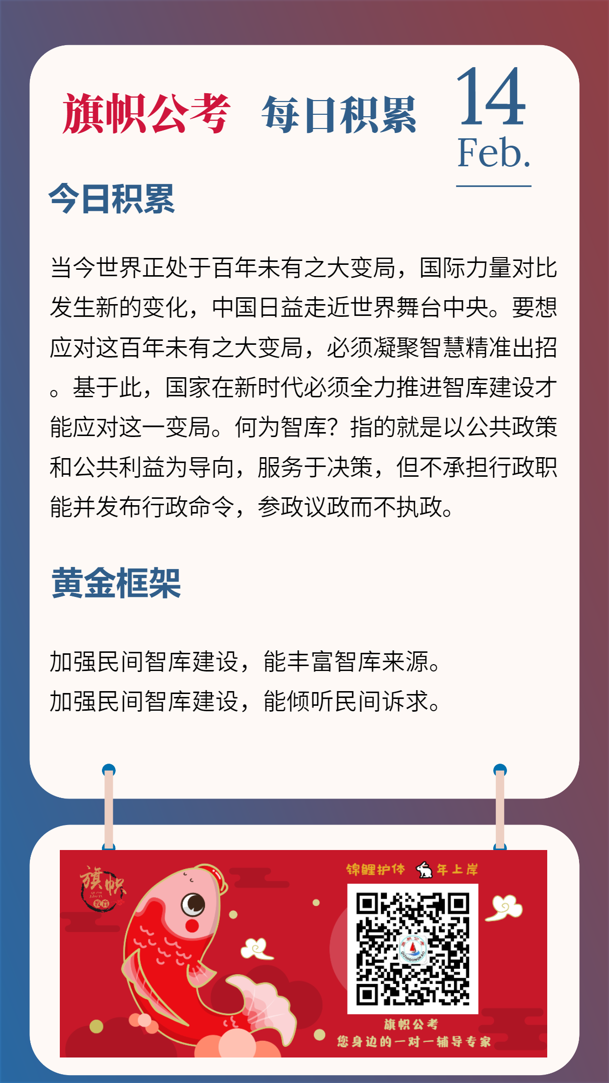 每日积累23-2月_13.png